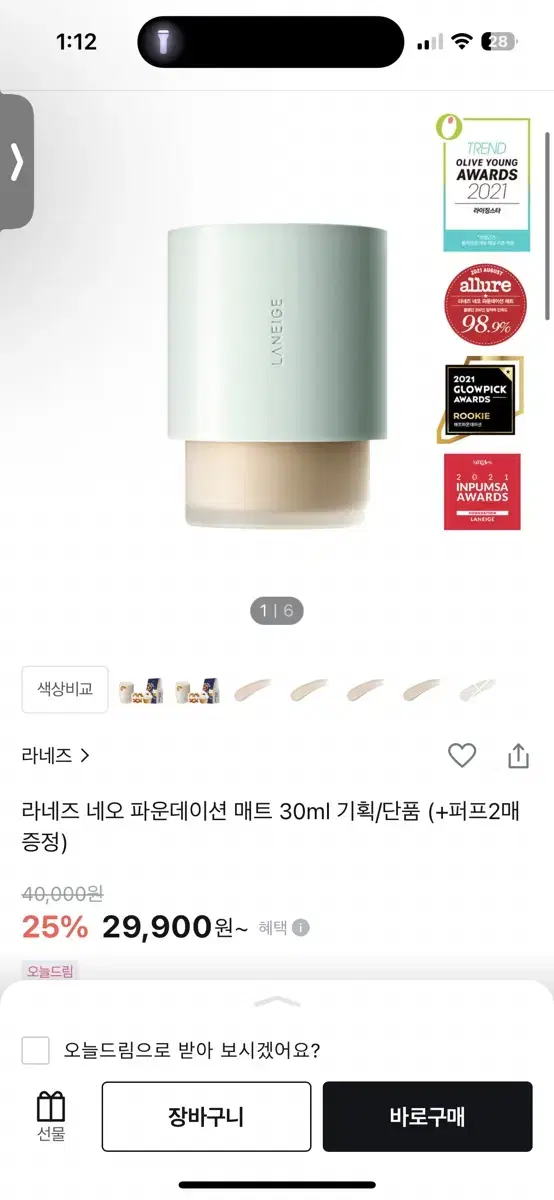 라네즈 파운데이션