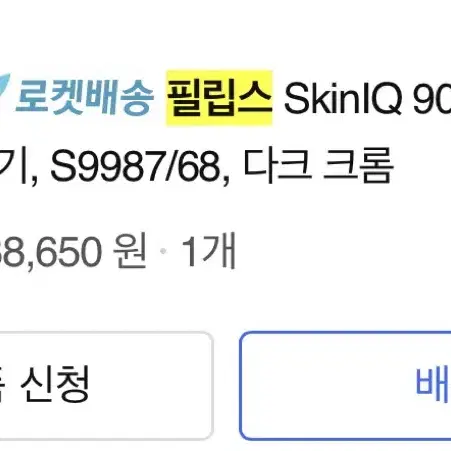 필립스 S9000시리즈 S9987 전기면도기 실사용 2회