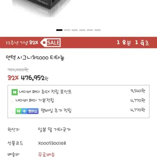 안텍 시그니처 1000w 파워