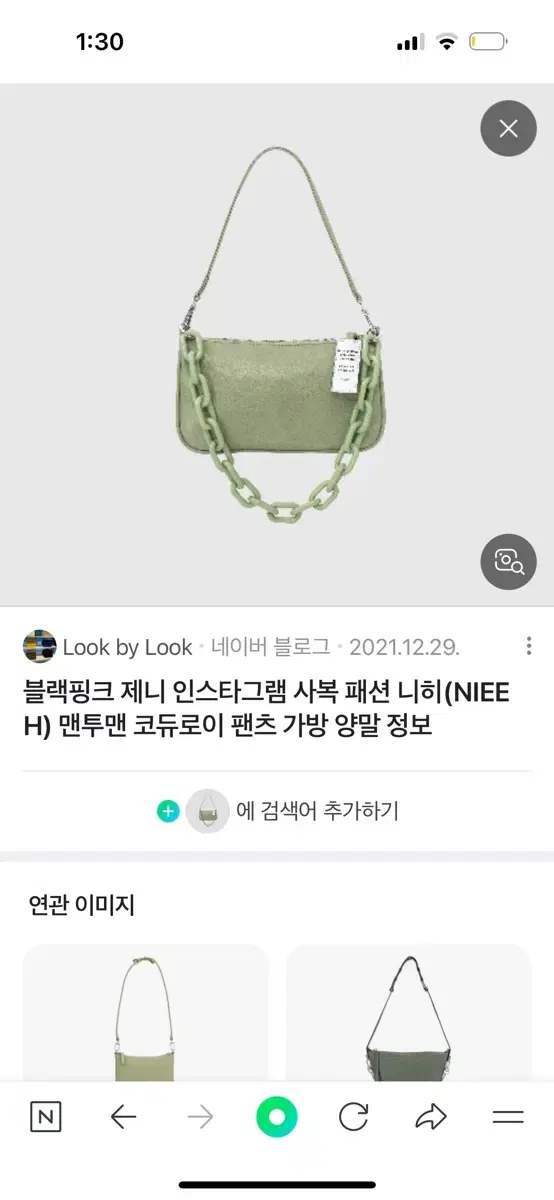 급처 !! 니히가방 (제니 착용 )