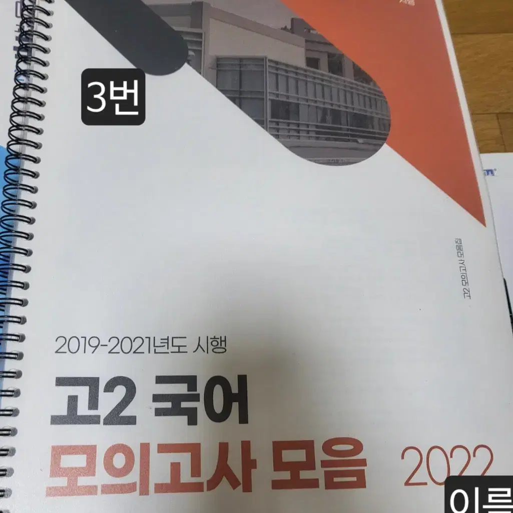 중고등 국어 내신교재, 고등 국어 모의고사 기출문제집 팝니다