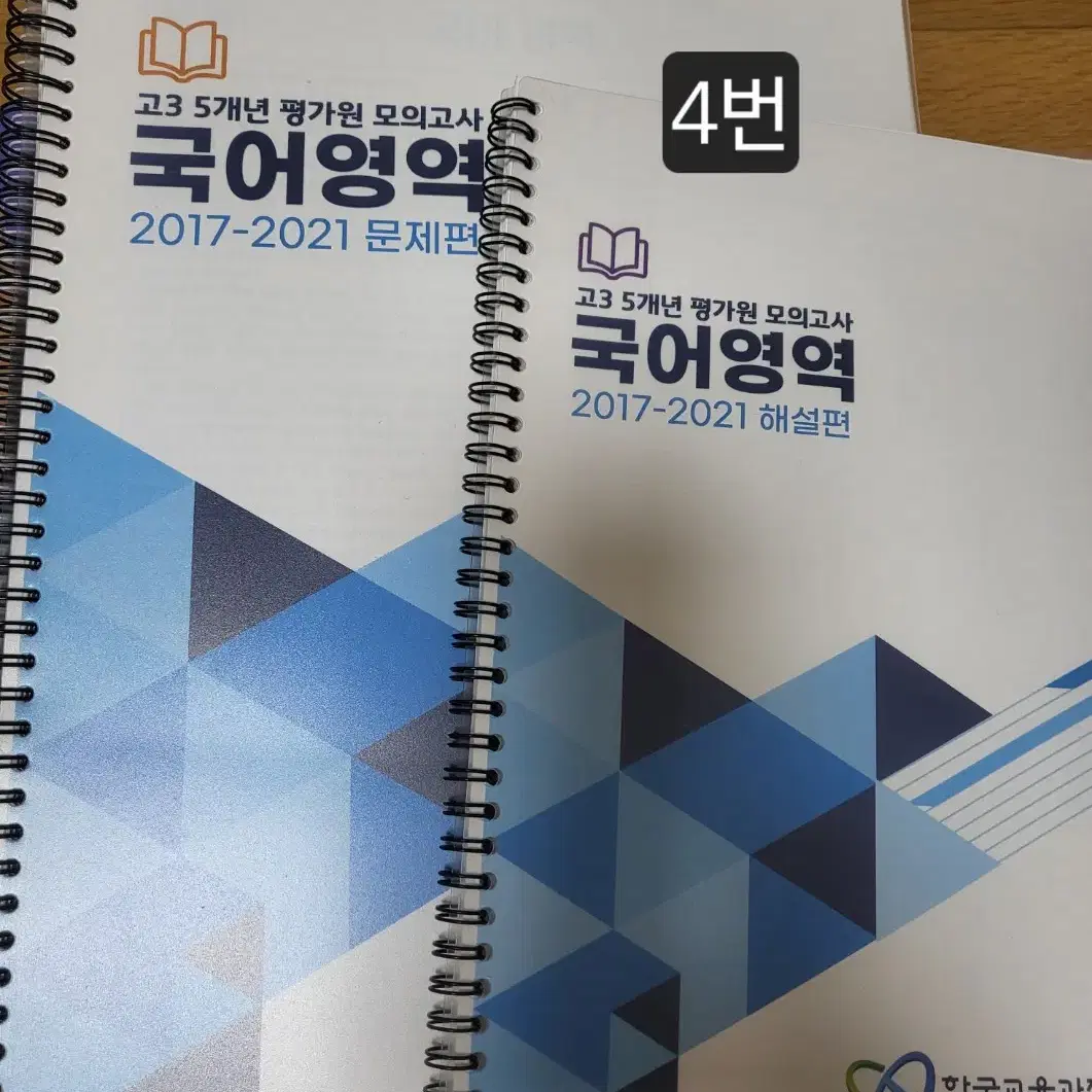 중고등 국어 내신교재, 고등 국어 모의고사 기출문제집 팝니다