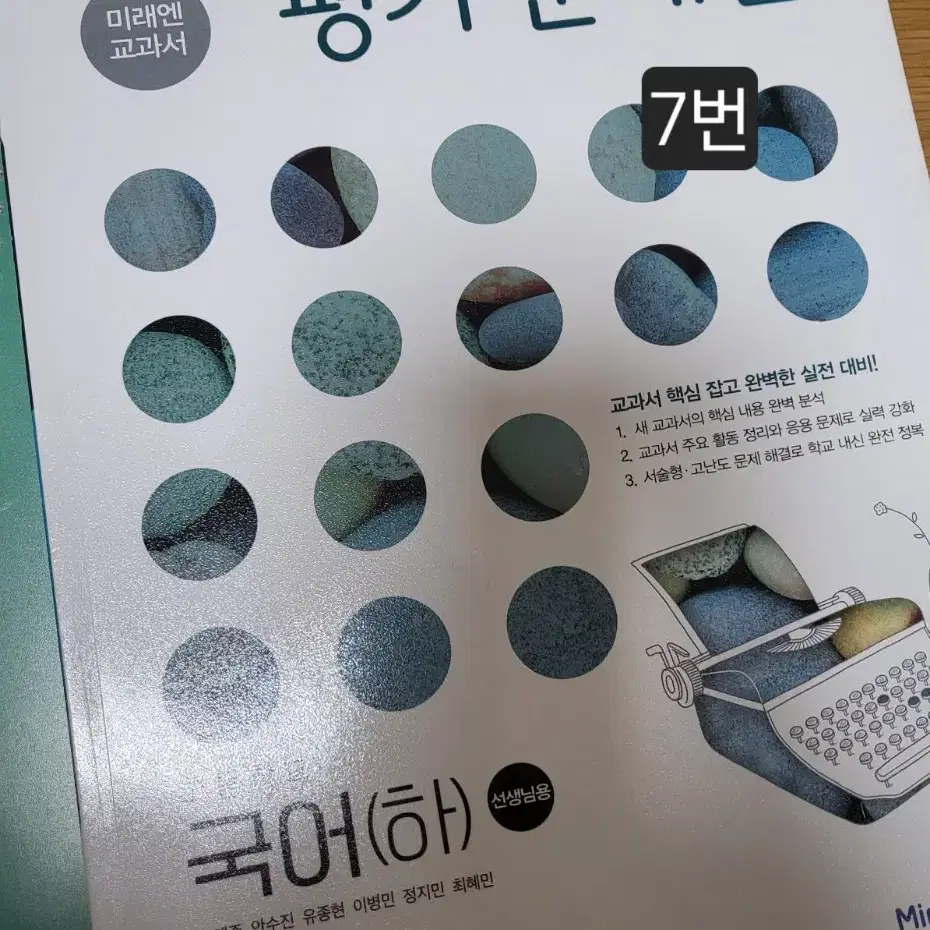 중고등 국어 내신교재, 고등 국어 모의고사 기출문제집 팝니다