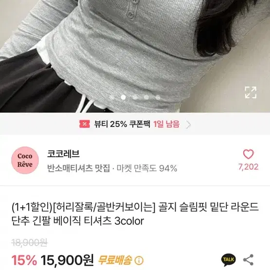 단추 긴팔티