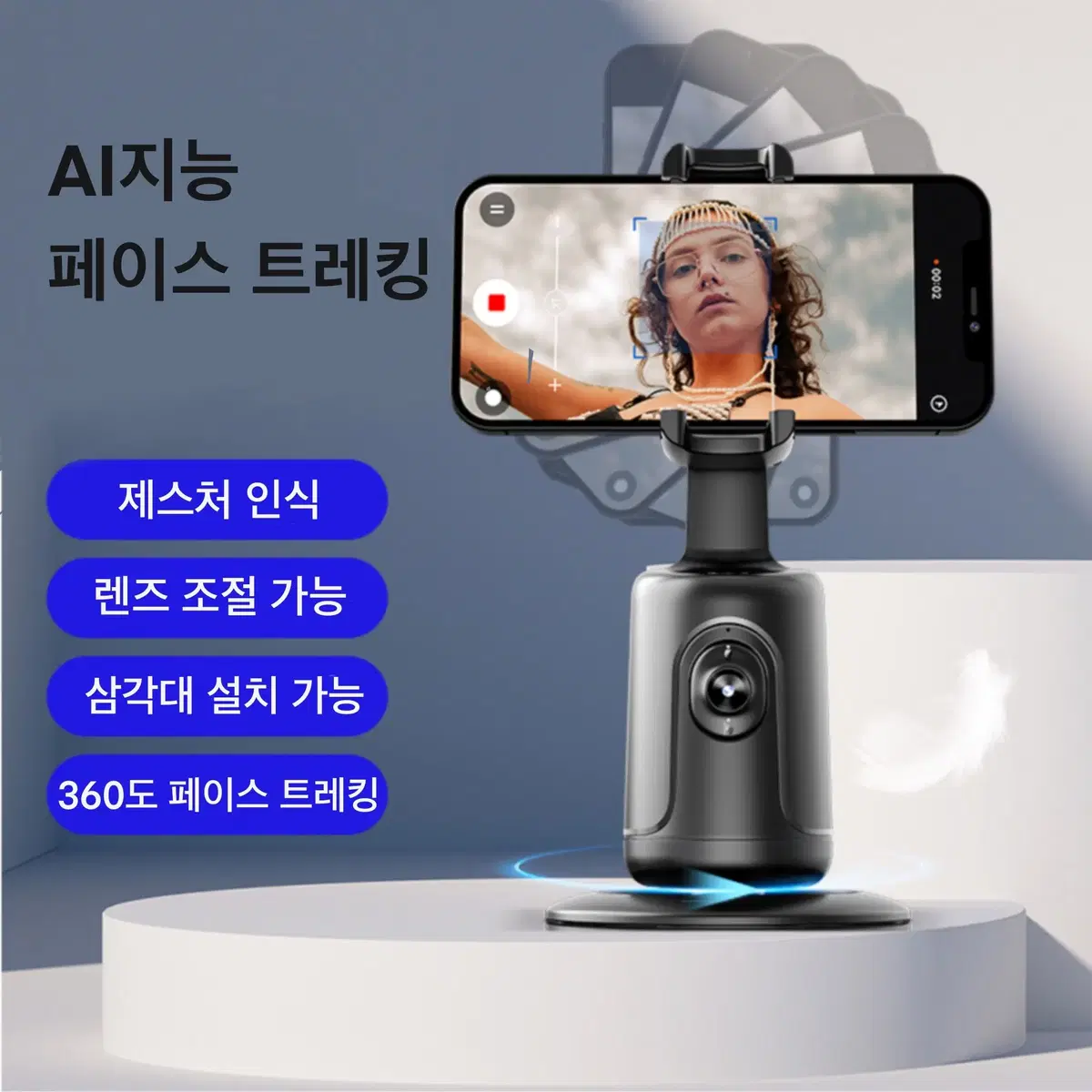 *땡처리* 360도 AI센서 인물추적 스마트폰 거치대 짐벌 스태빌라이저