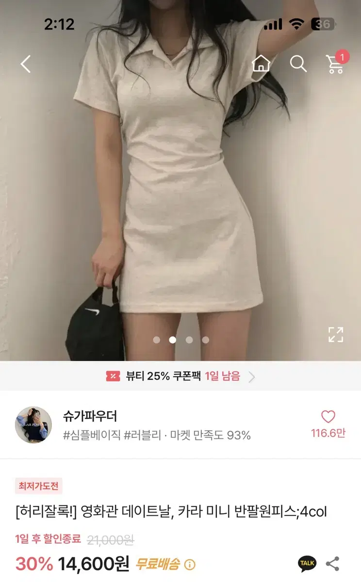 에이블리 슈가파우더 카라 미니 반팔원피스