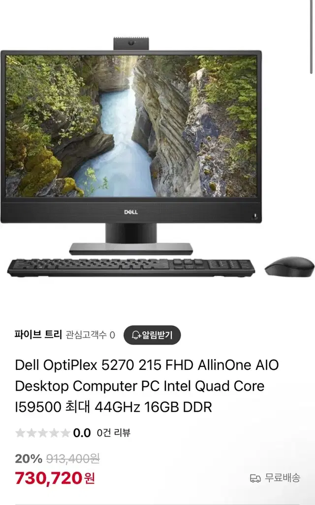 DELL 일체형 컴퓨터 5270 AIO 팔아요