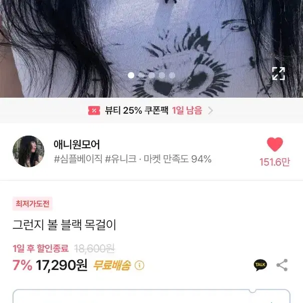 애니원모어 그런지 볼 블랙 목걸이