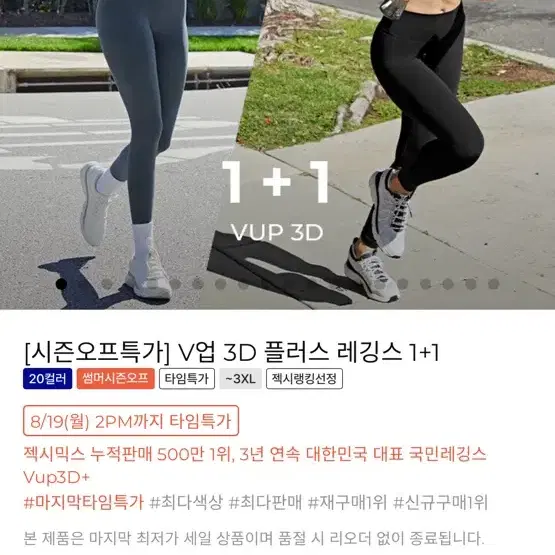 젝시믹스 레깅스