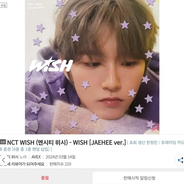 NCT WISH (엔시티 위시) - WISH [JAEHEE ver.]