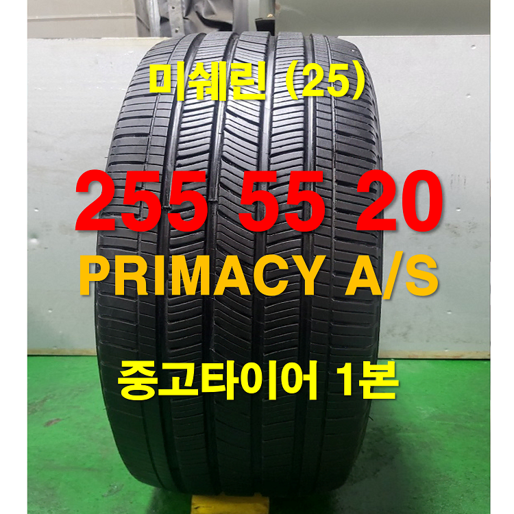 미쉐린 255 55 20 프라이머시 올시즌 중고타이어 1본 (25)