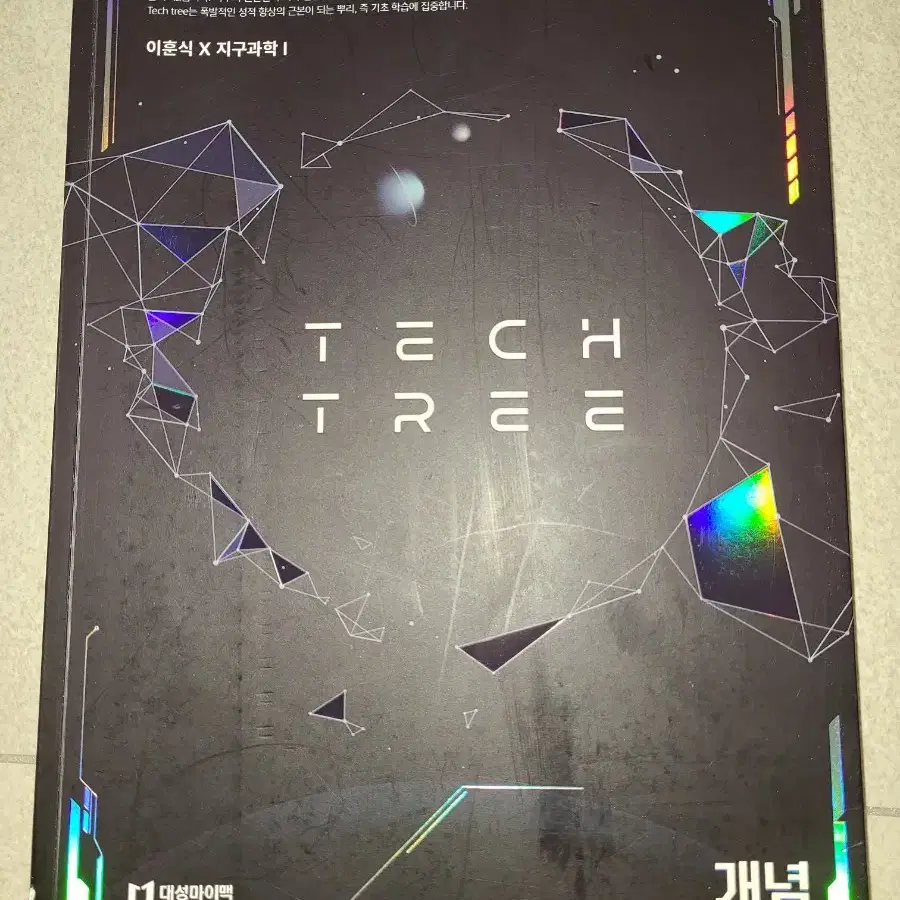 이훈식  2025 tech tree(테크트리) 개념