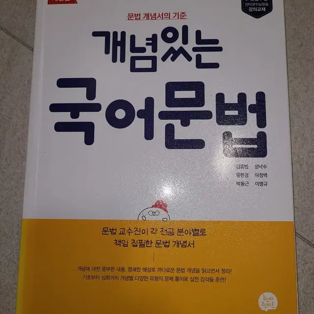 개념있는국어문법 반값으로 팝니다.