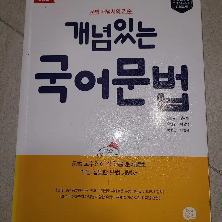 개념있는국어문법 팝니다