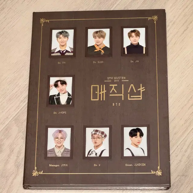 방탄소년단 5기 머스터 매직샵 디비디 dvd 양도 판매