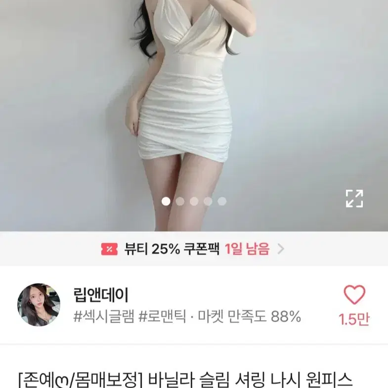 에이블리 립앤데이 셔링 나시 원피스