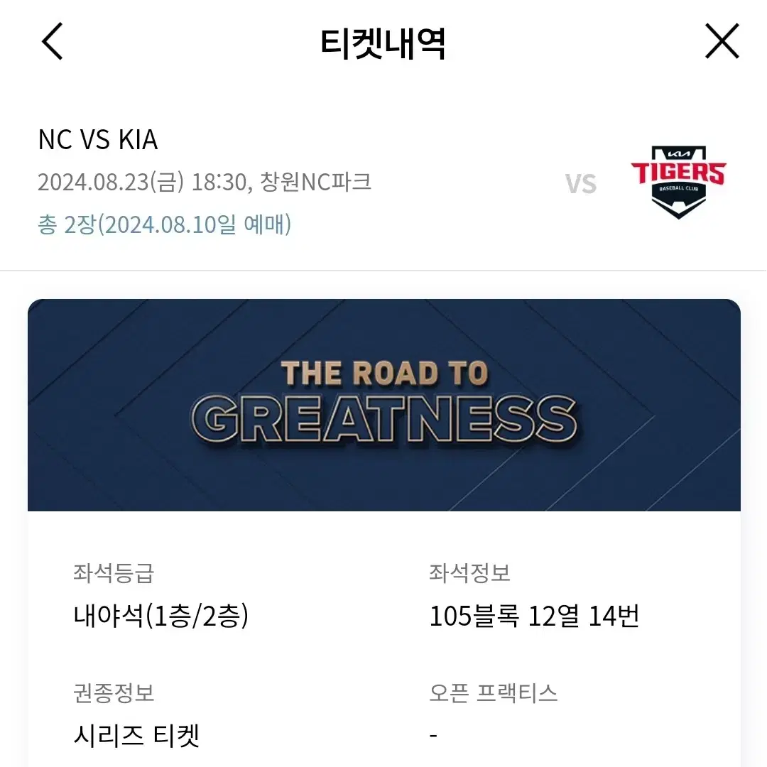 8월23일 기아VS NC전 2연석 양도