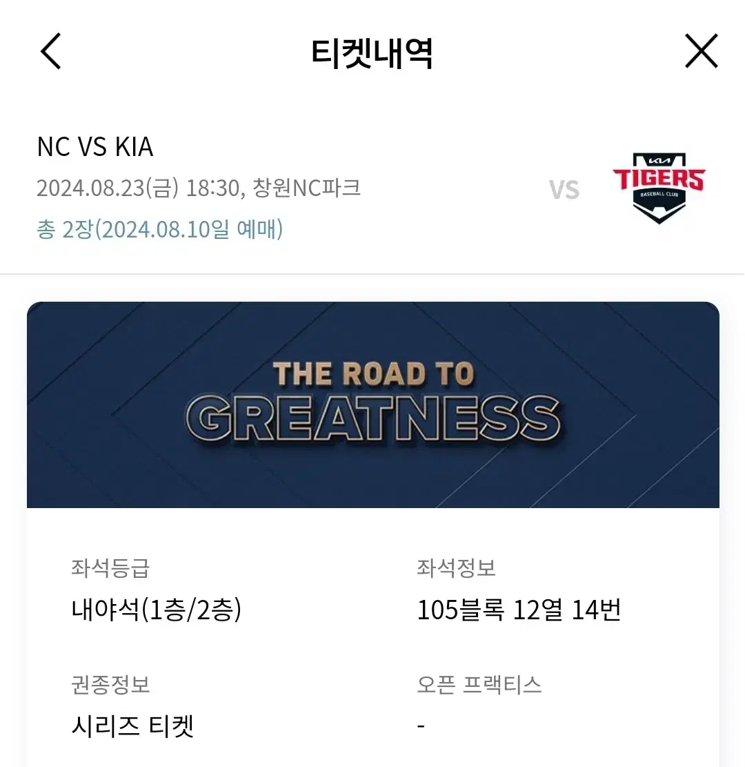 8월23일 기아VS NC전 2연석 양도