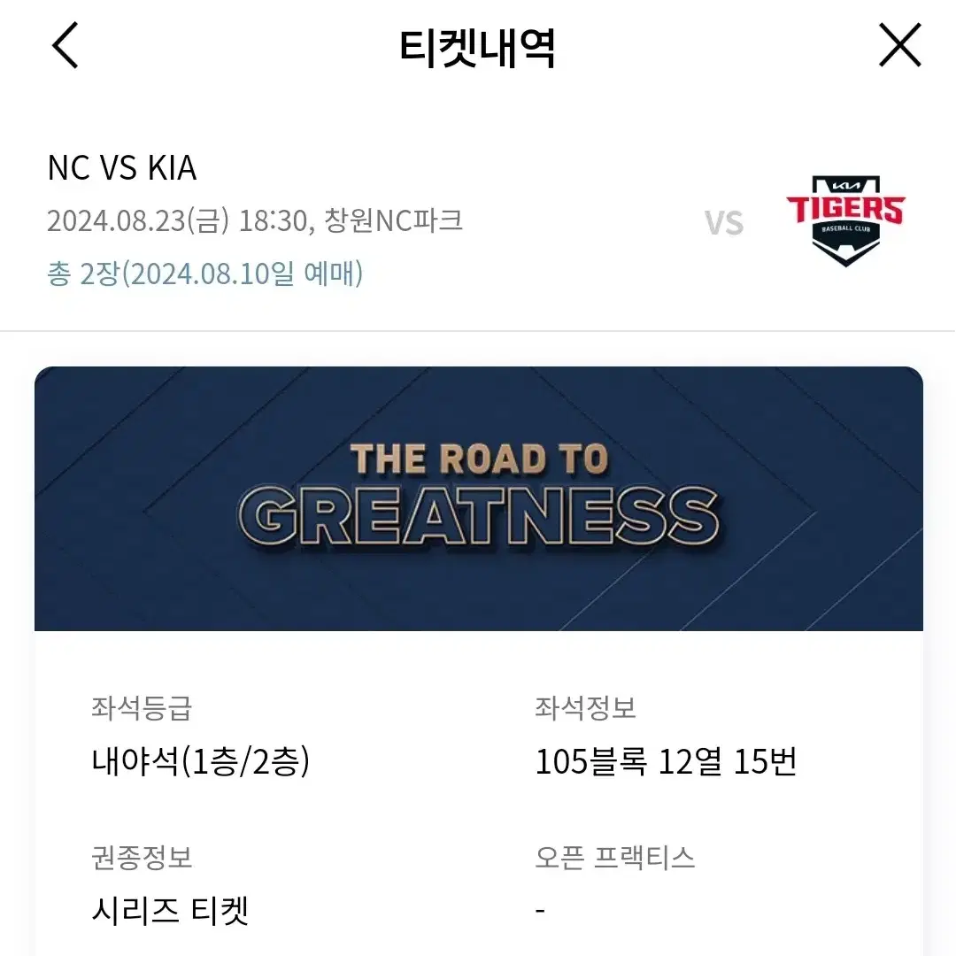 8월23일 기아VS NC전 2연석 양도