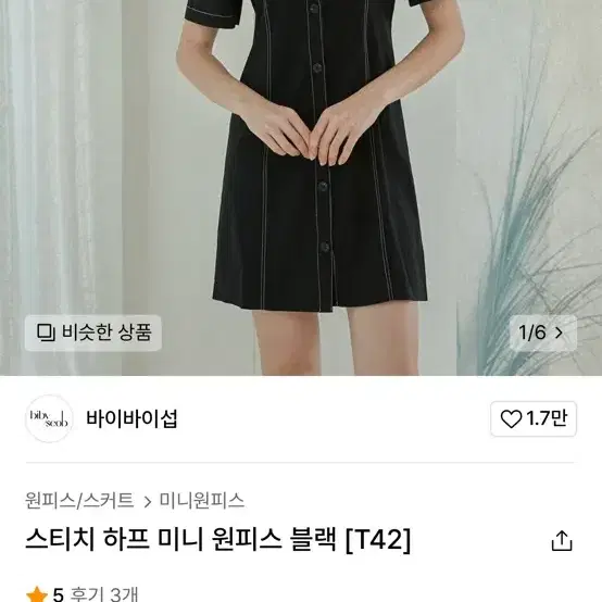 바이바이섭 하프 미니 원피스 블랙