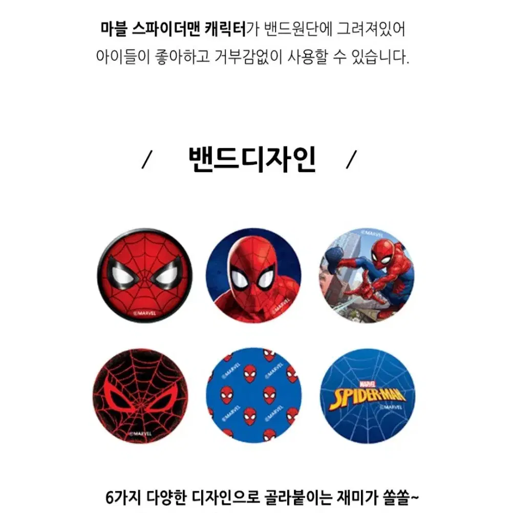 마블 스파이더맨 썸머키즈 쿨케어밴드 벌레물렸를때 작은상처 캐릭터 반창고