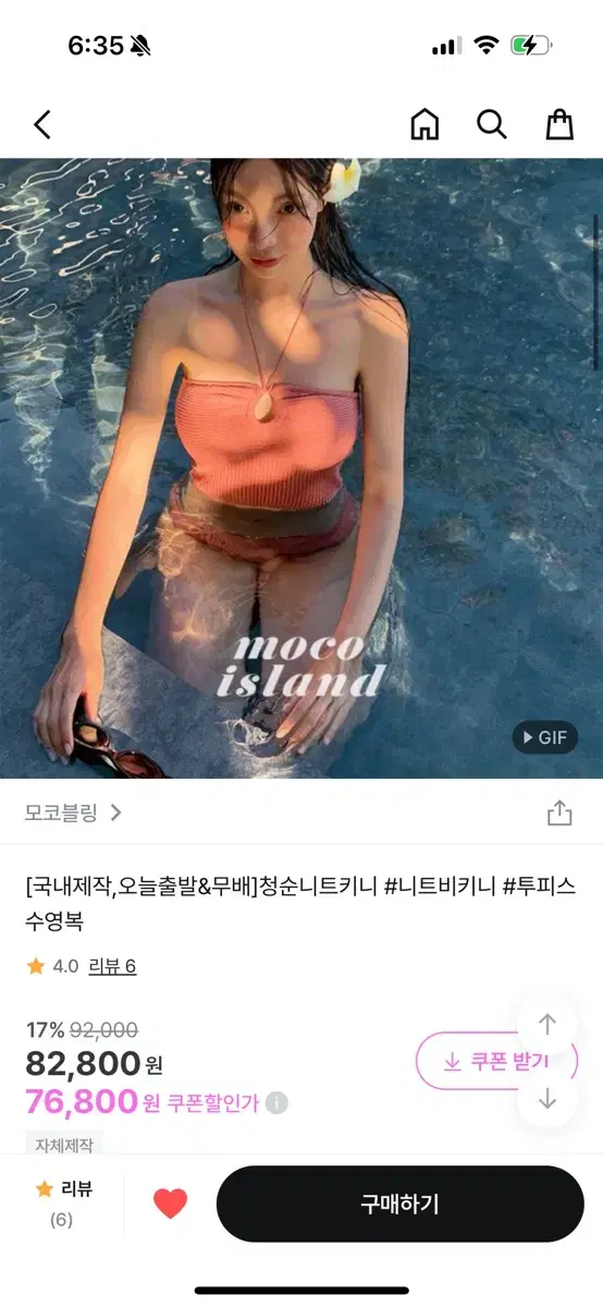 모코블링 모노키니