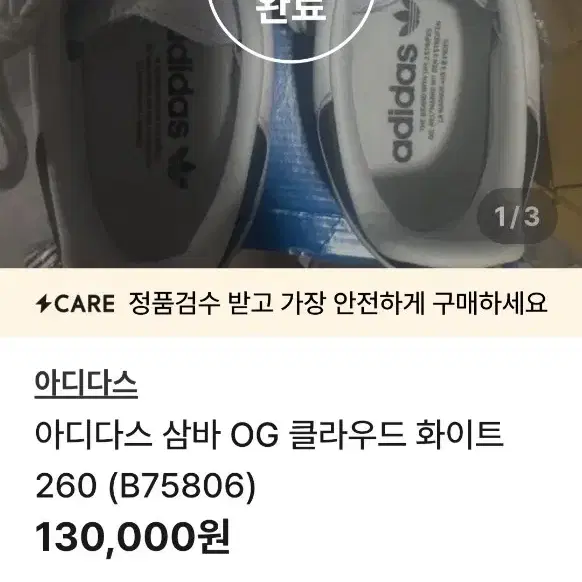 아디다스 삼바 OG 클라우드 화이트260 (B75806)