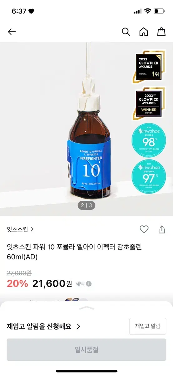 잇츠스킨 엘아이 이펙터 감초줄렌 에센스 60ml