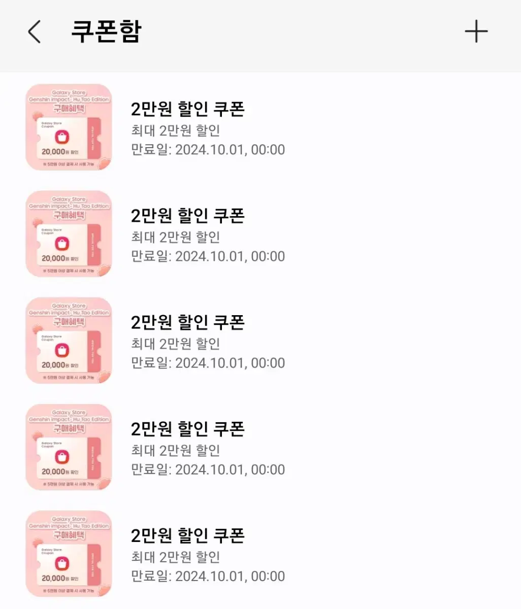 갤럭시 스토어 2만원 할인쿠폰 5매 판매(호두 에디션 갤스 쿠폰)