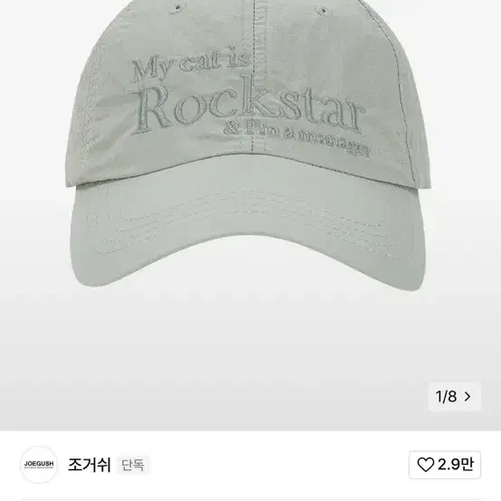 조거쉬 Rockstar cat Nylon cap 락스타 나일론 볼캡