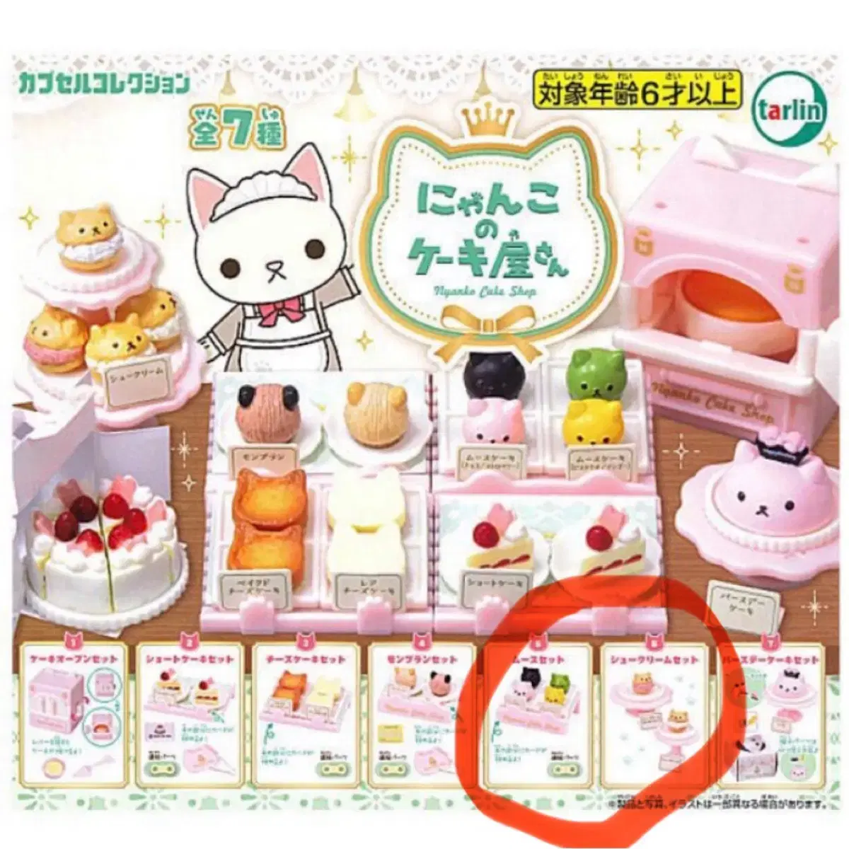 Bulk of 2 Nanko's Dessert Shop Gacha Capsule Toi