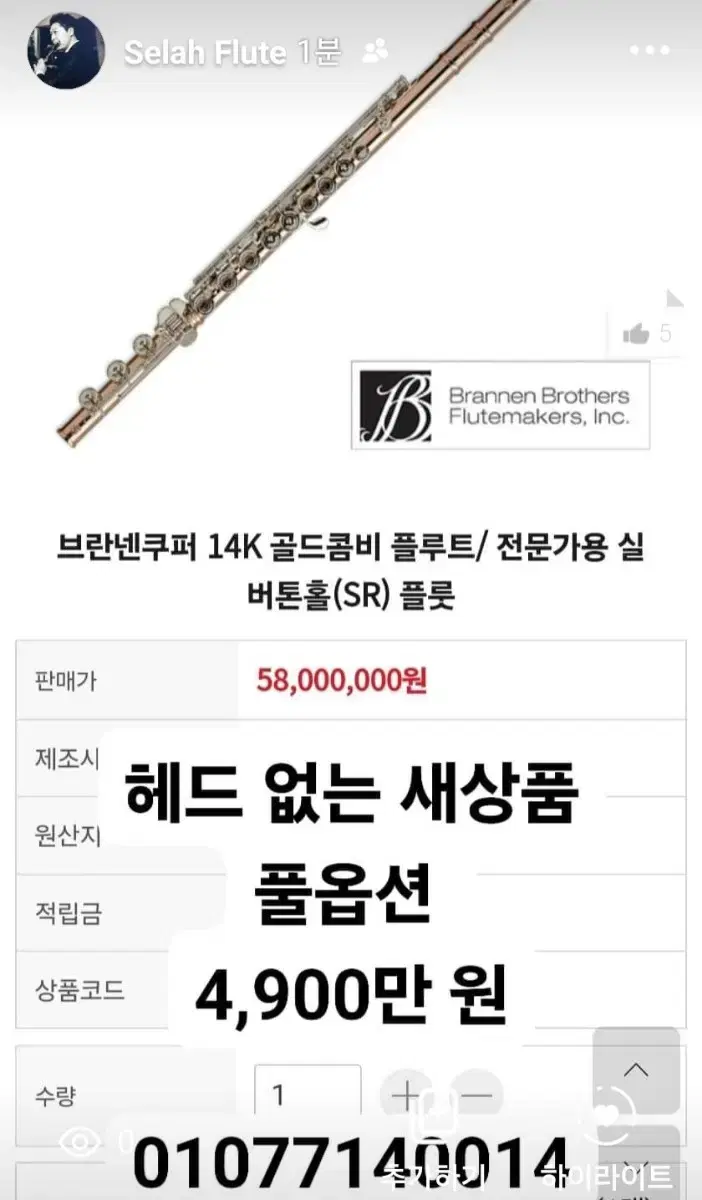 새상품 브란넨 쿠퍼  14k  sr 실버톤홀 플룻 플루트