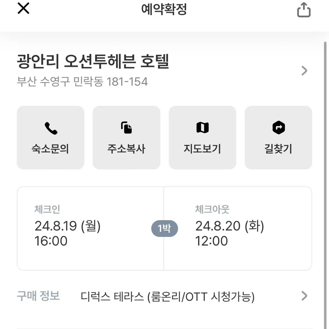 오늘!!!부산 광안리 호텔 숙소 8.19-20 판매