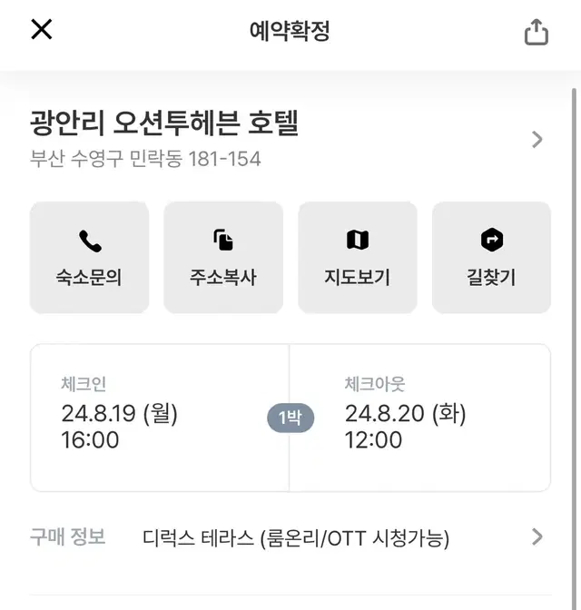 오늘!!!부산 광안리 호텔 숙소 8.19-20 판매