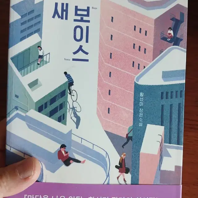 [무료배송/거의새것] 황선미 장편소설 보이스틈새