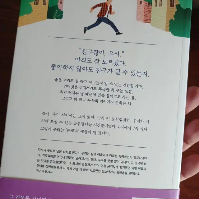 [무료배송/거의새것] 황선미 장편소설 보이스틈새