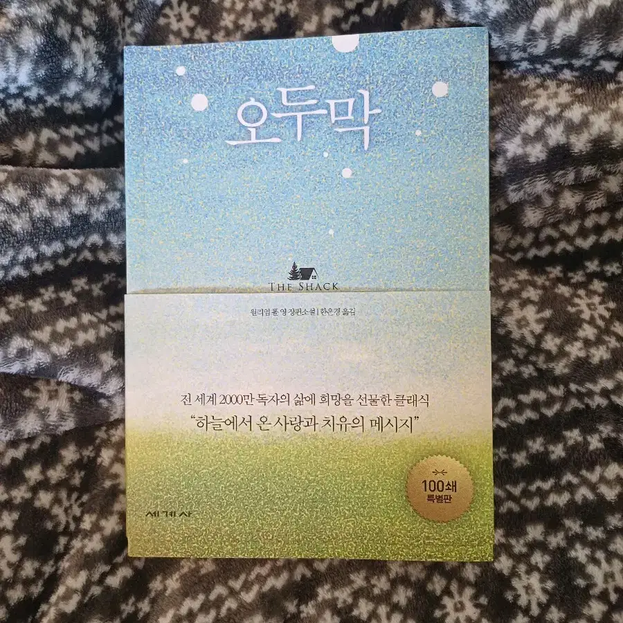 스즈메의 문단속 외 에세이 소설책 팝니다