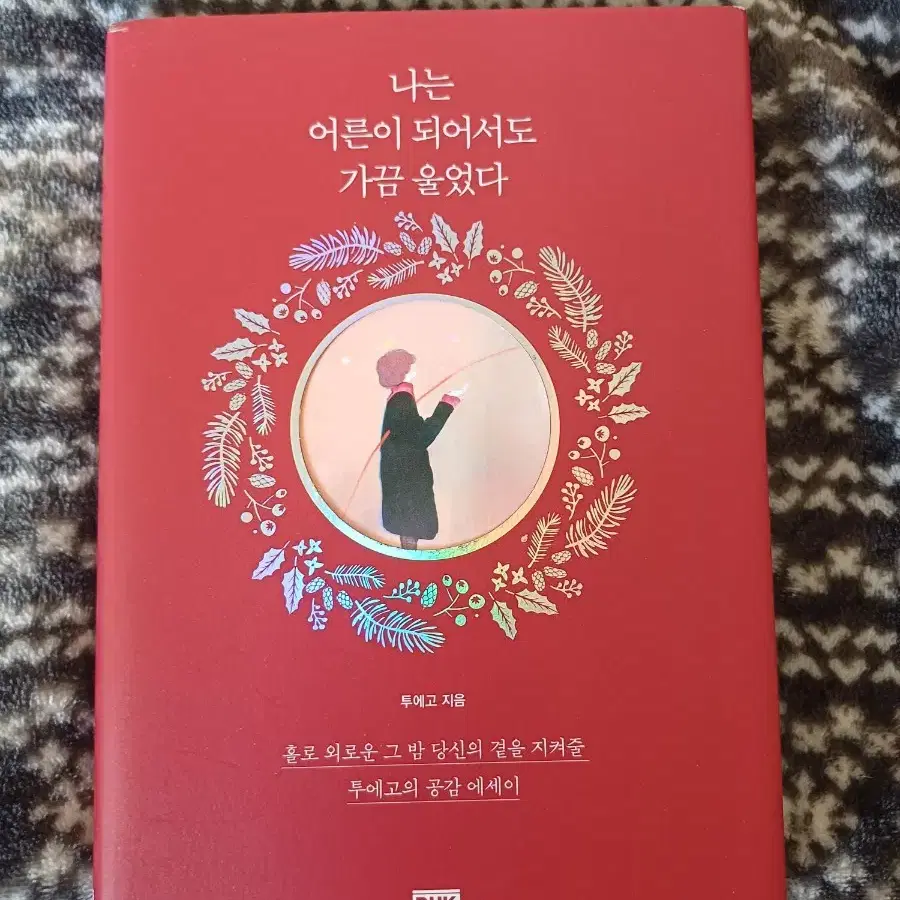 스즈메의 문단속 외 에세이 소설책 팝니다