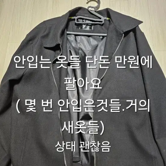 안입는 옷들 단 돈 만원에 팔아요