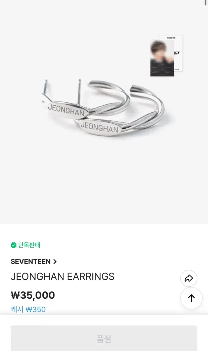 세븐틴 정한 8주년 귀걸이 8주년 기념 connect earrings