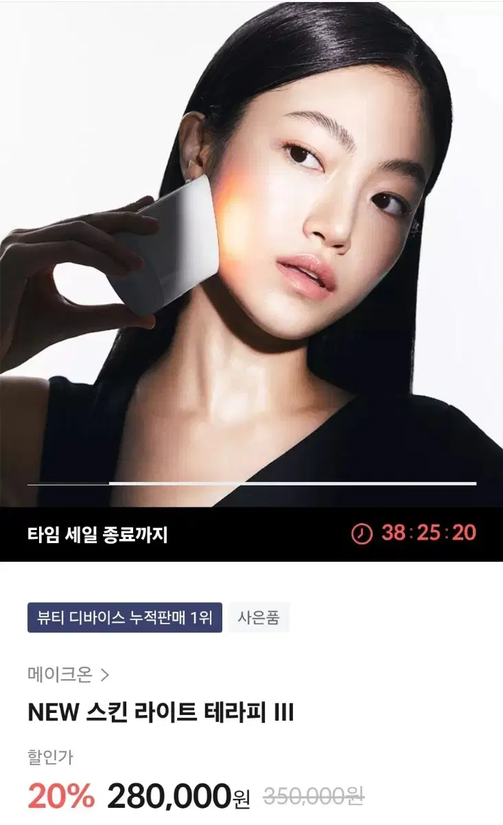 메이크온 홈케어기기