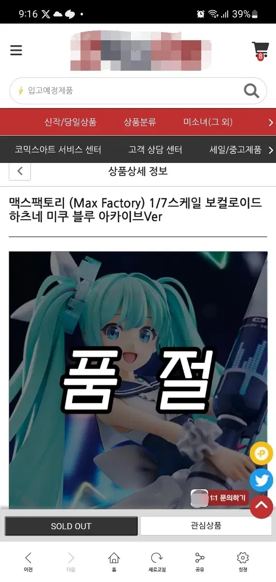 [블루아카이브] 블루 아카이브  하츠네 미쿠 피규어 예약 양도