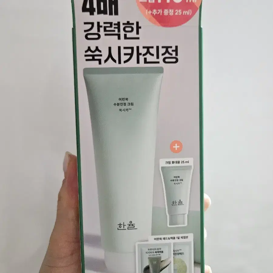 한율 수분진정크림 110+25ml