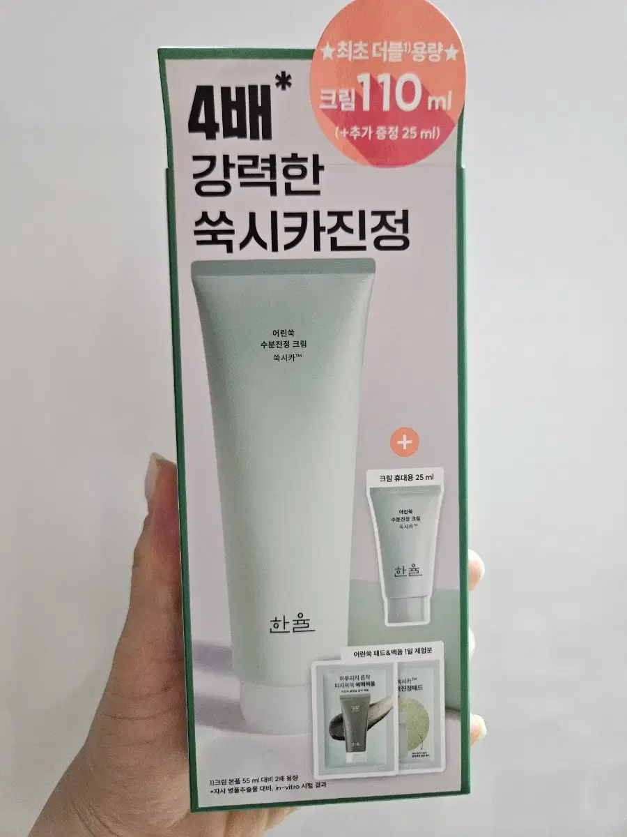 한율 수분진정크림 110+25ml