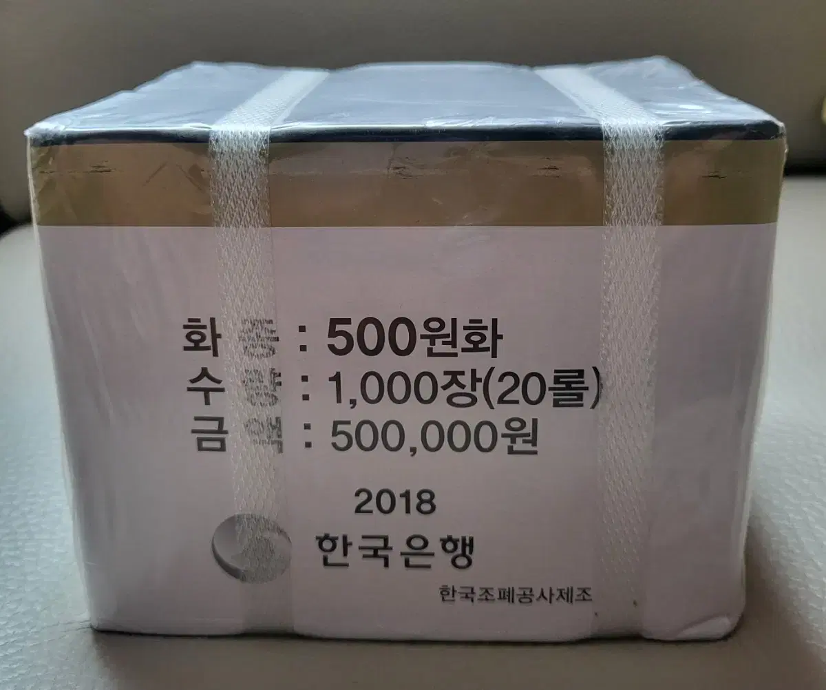 2018년 500원동전  관봉