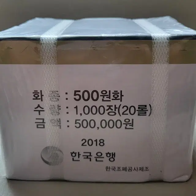 2018년 500원동전  관봉