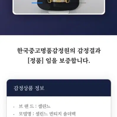 중고 올드 셀린느 홀스빗 박스 숄더백 마차백 감정 완료