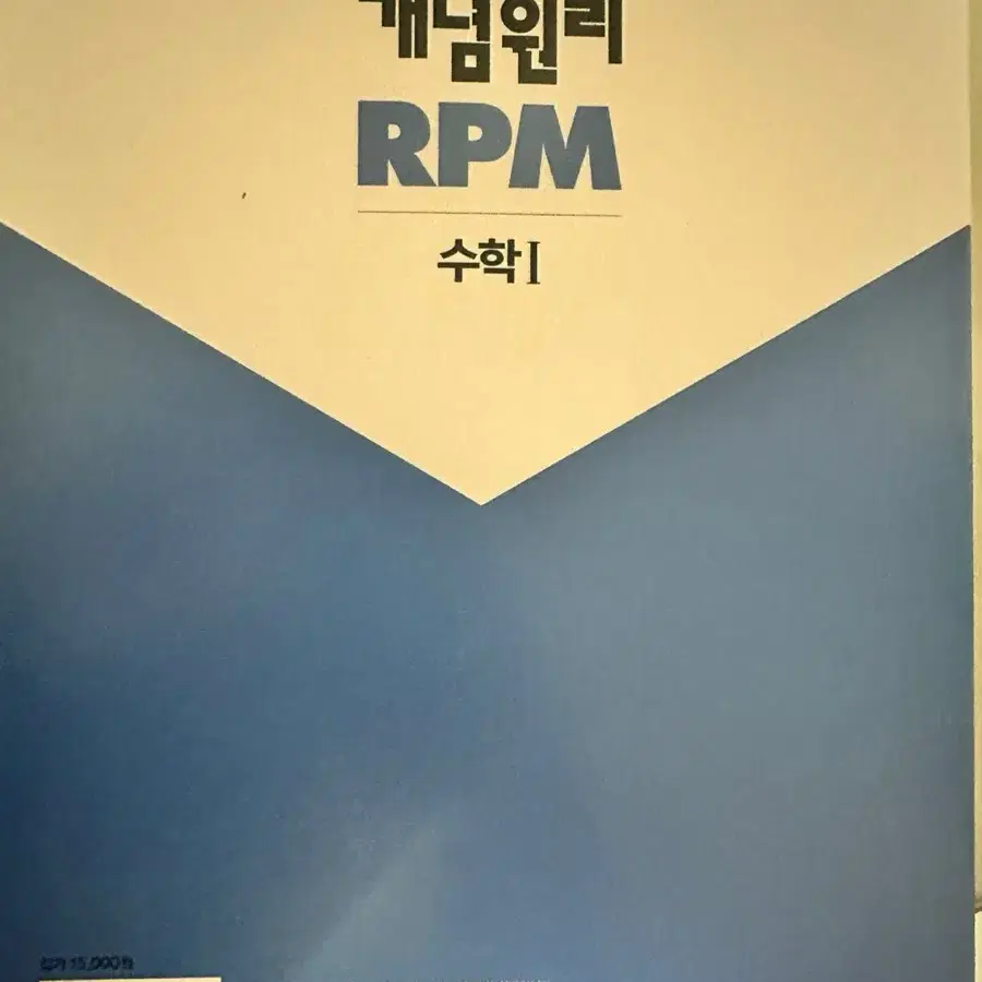 완전새거) 수1 개념원리+rpm