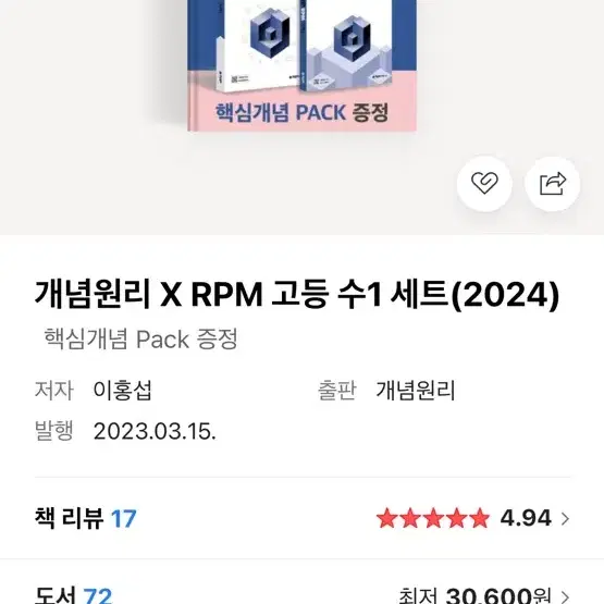 완전새거) 수1 개념원리+rpm