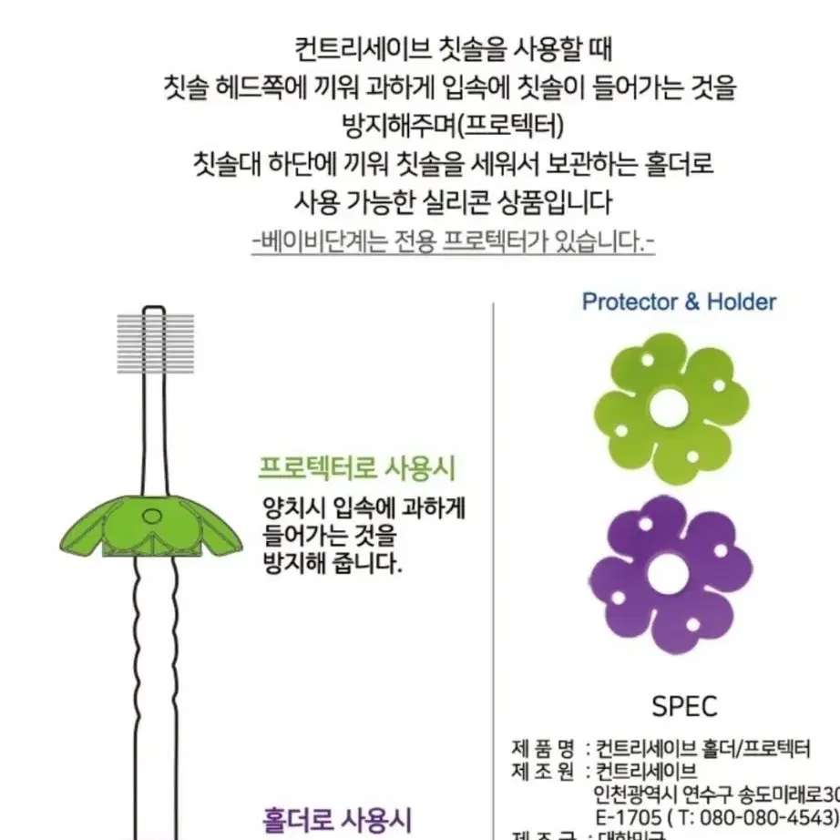 컨트리세이브360 전용 칫솔케이스 홀더